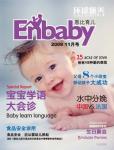 Enbaby恩比育兒2009年11月刊