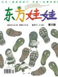 東方娃娃2011年1月刊