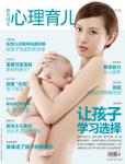 心理育兒2011年4月刊