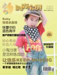 時(shí)尚寶貝2011年8月刊