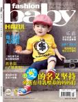 時(shí)尚育兒2012年8月刊