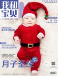 我和寶貝2012年12月刊