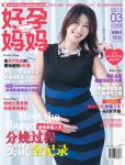 好孕媽媽2013年3月刊