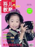 吾兒教育2013年1、2月刊