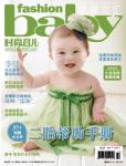 時尚育兒2014年7月刊