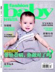 時(shí)尚育兒2016年7月刊