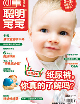 聰明寶寶2010年12月刊