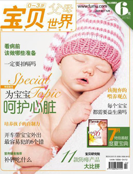 寶貝世界2011年7月刊