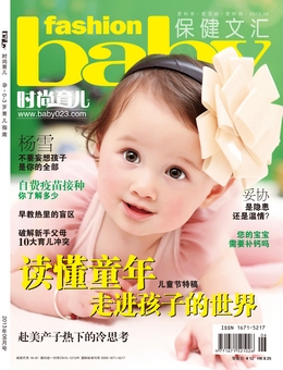 時尚育兒2013年6月刊