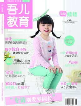 吾兒教育2013年6月刊