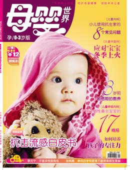 母嬰世界2010年1月刊