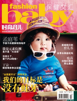 時尚育兒2013年9月刊