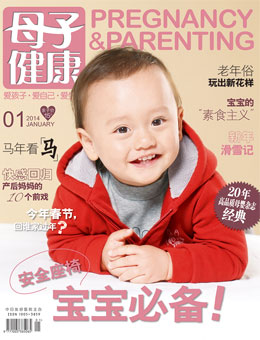 母子健康2014年1月刊