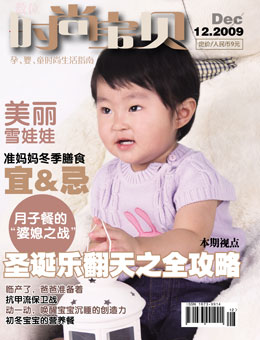 時尚寶貝2009年12月刊