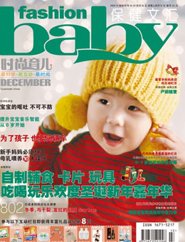 時(shí)尚育兒2009年12月刊