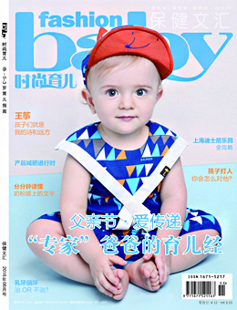 時(shí)尚育兒2016年6月刊