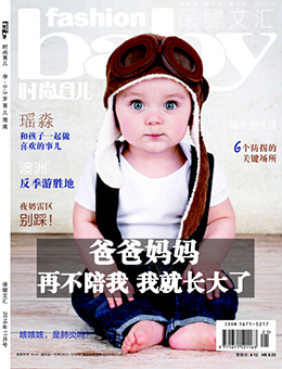 時尚育兒2016年11月刊