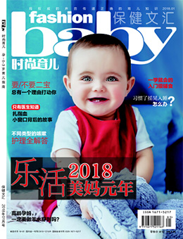 時尚育兒2018年1月刊