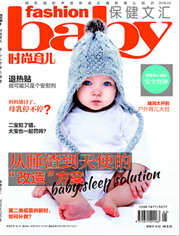 時(shí)尚育兒2018年3月刊