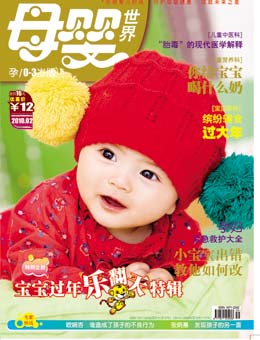 母嬰世界2010年2月刊